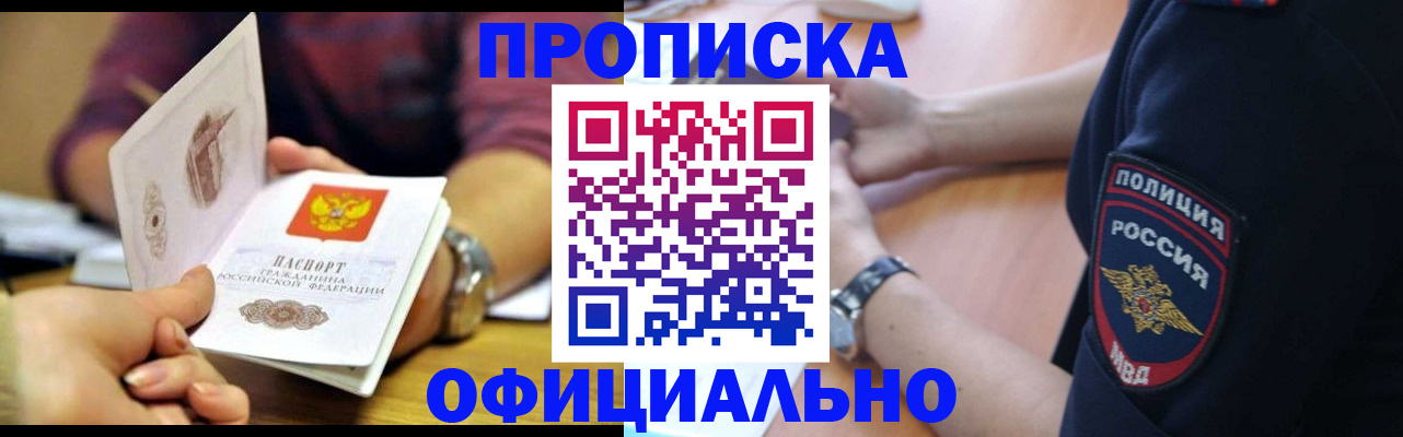 прописка иностранных граждан в Десногорске