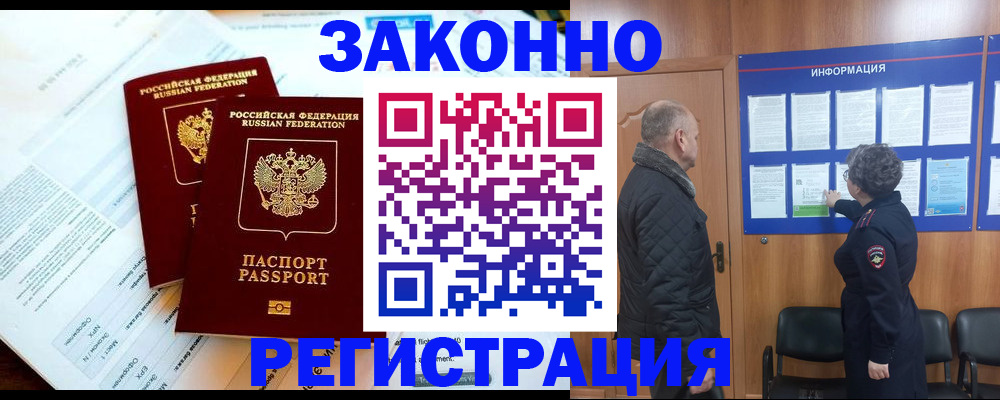 временная регистрация адрес в Десногорске