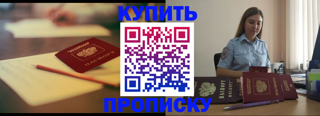 прописка гарантия в Десногорске